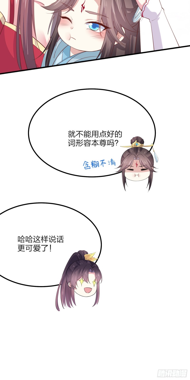 至尊瞳术师：绝世大小姐韩漫全集-第一百三十四话 本尊也要尝尝无删减无遮挡章节图片 