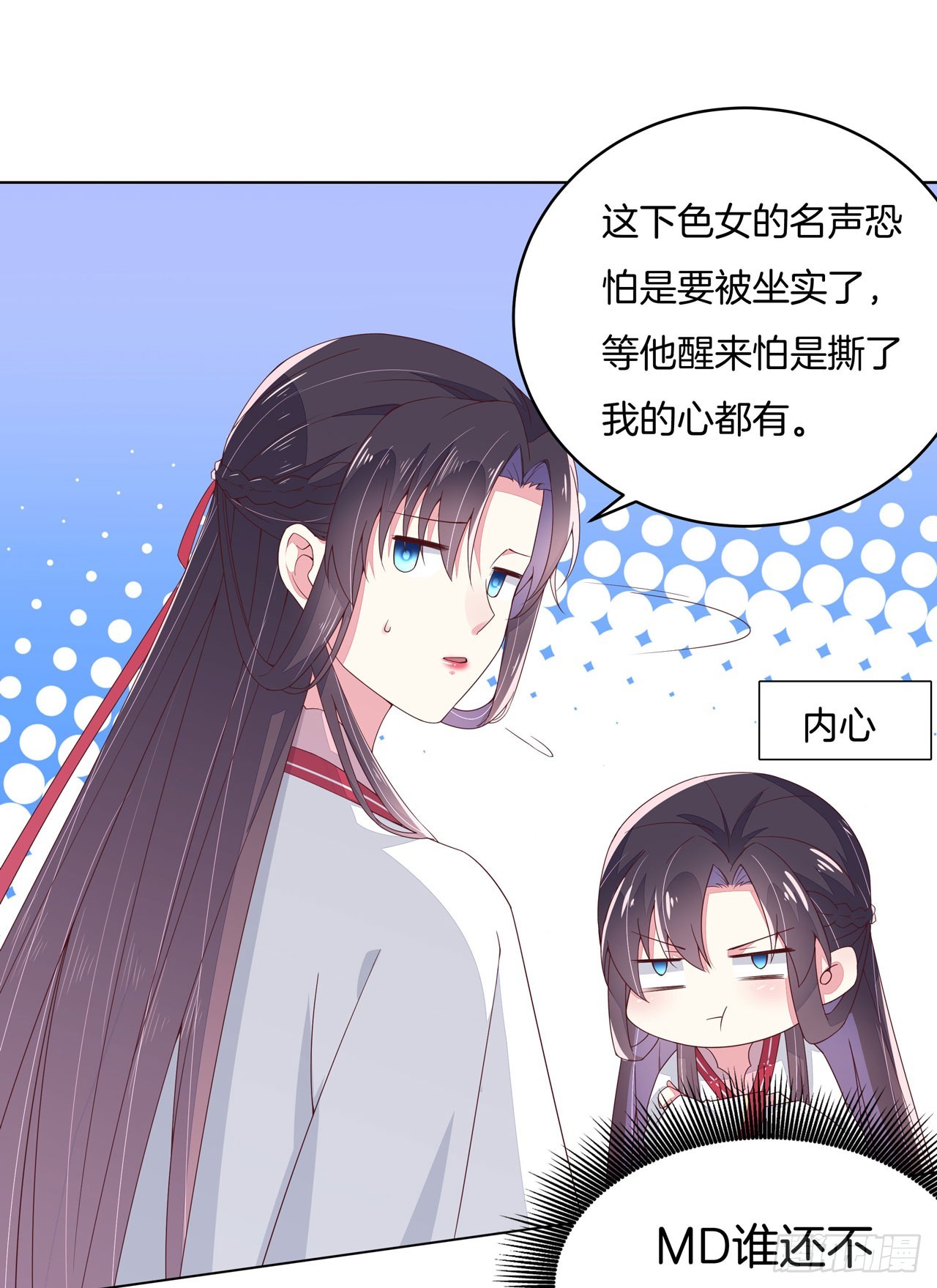 至尊瞳术师：绝世大小姐韩漫全集-第十四话 谁还不是个初吻无删减无遮挡章节图片 