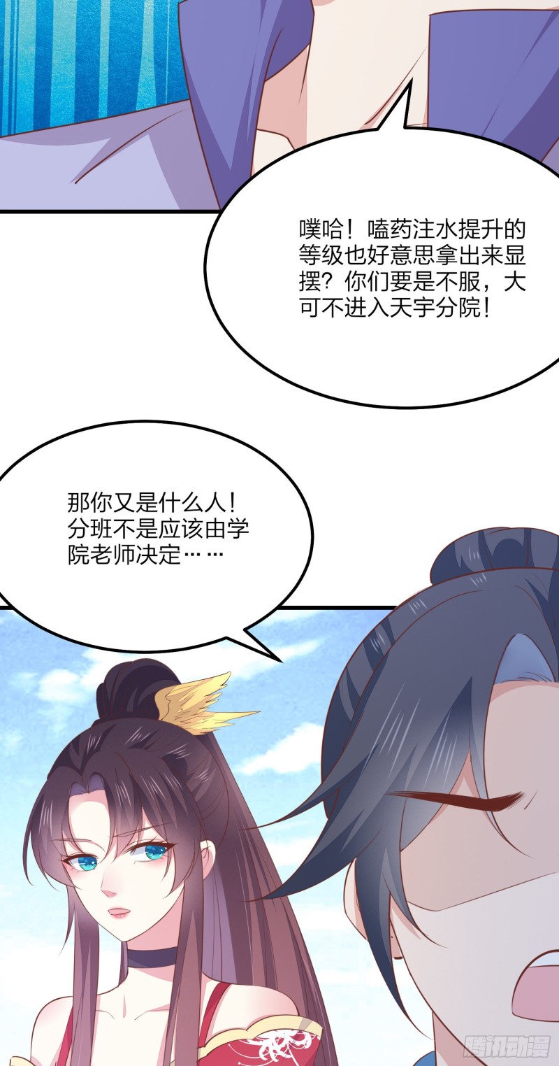 至尊瞳术师：绝世大小姐韩漫全集-第一百三十五话 绿茶上线无删减无遮挡章节图片 