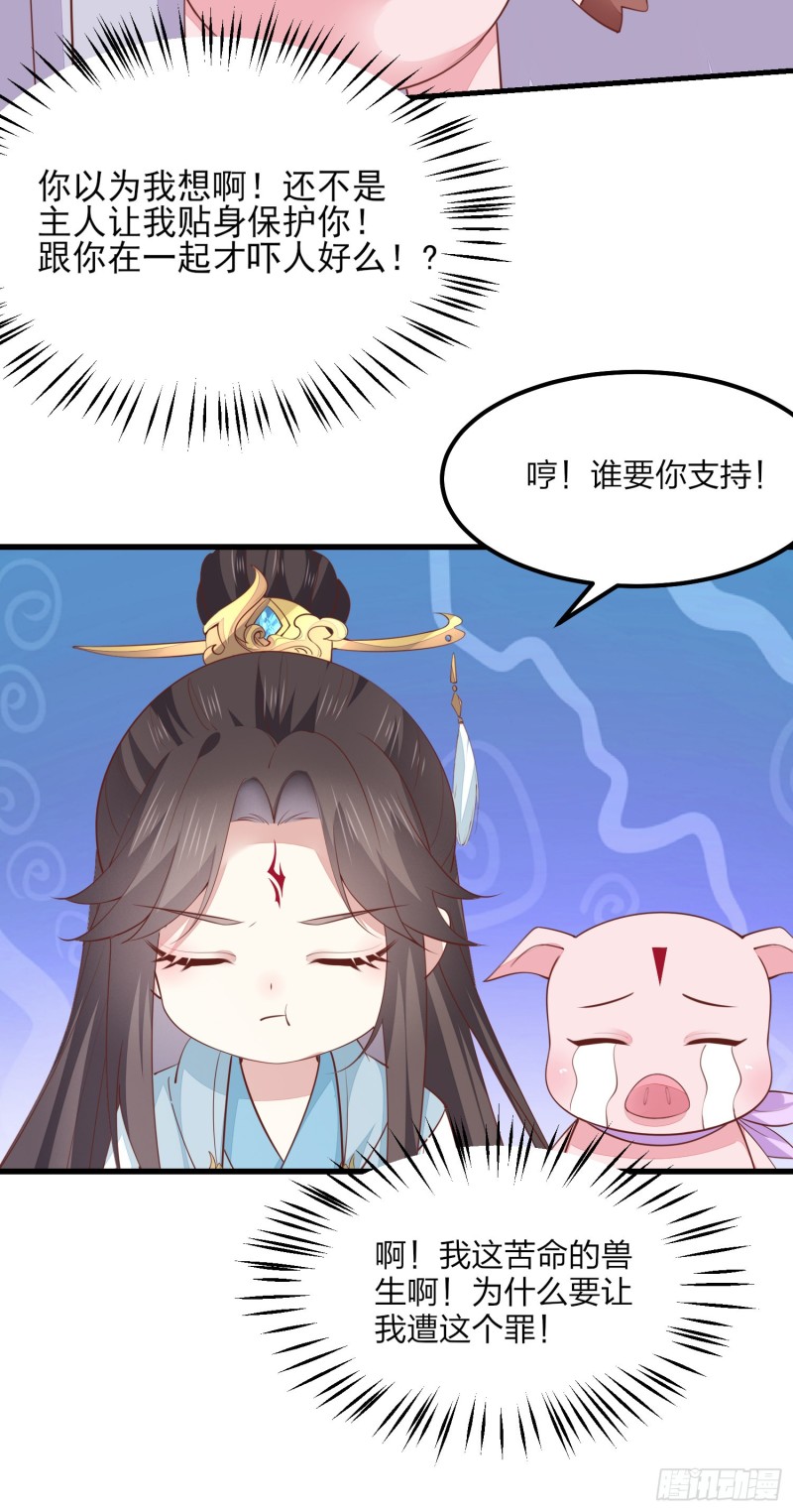 至尊瞳术师：绝世大小姐韩漫全集-第一百三十五话 绿茶上线无删减无遮挡章节图片 