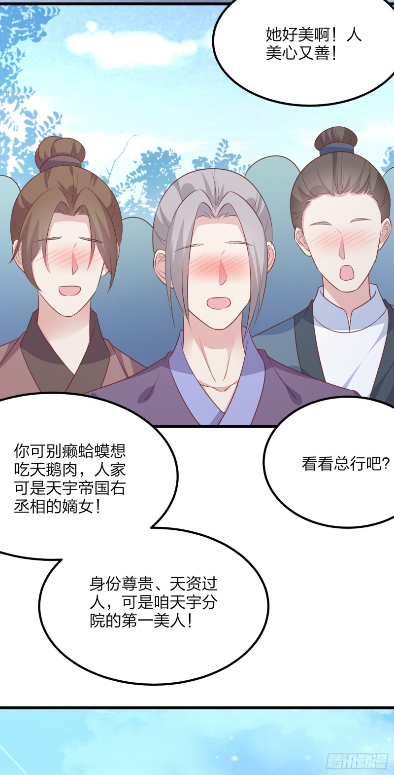 至尊瞳术师：绝世大小姐韩漫全集-第一百三十五话 绿茶上线无删减无遮挡章节图片 