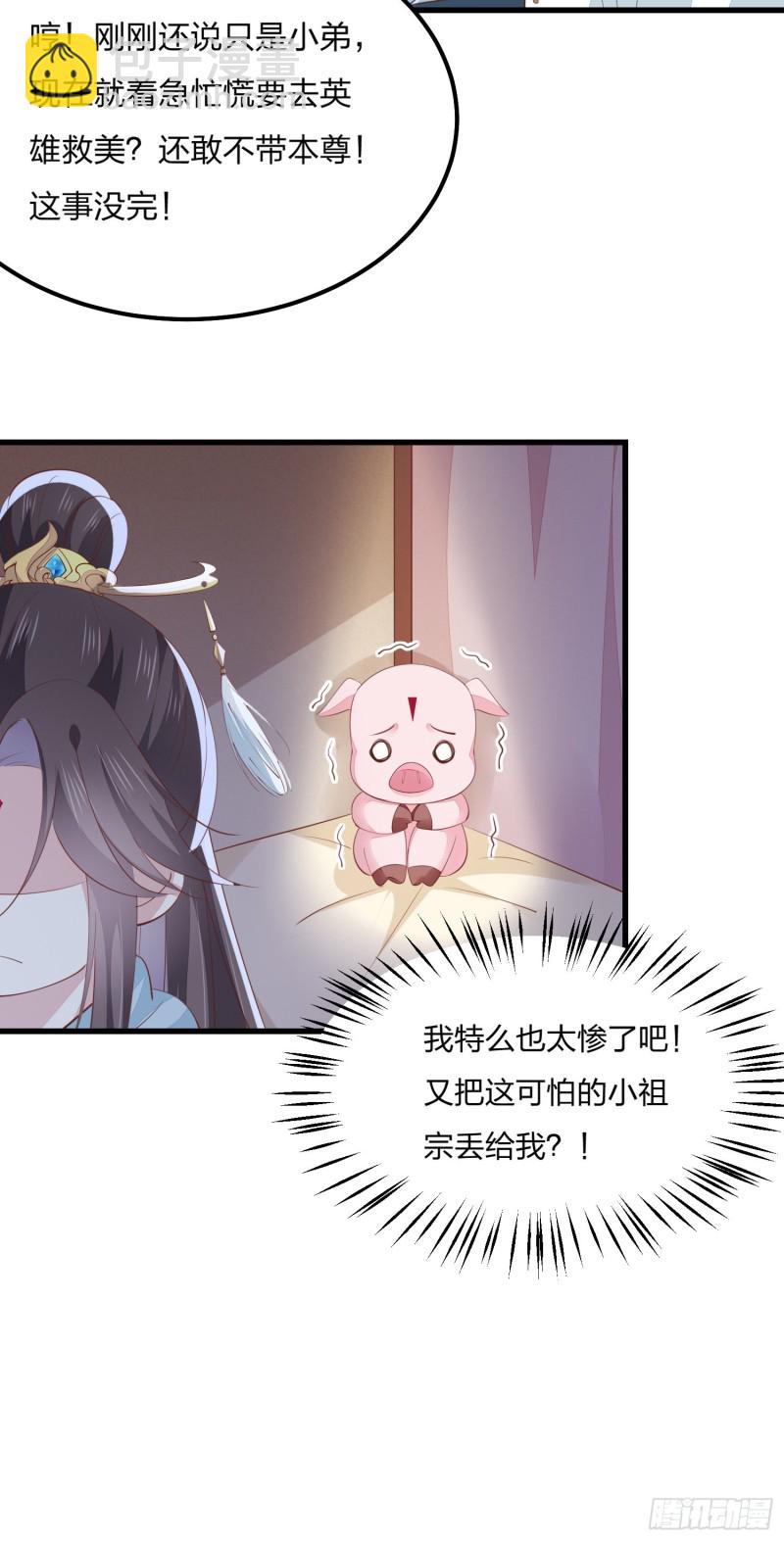 至尊瞳术师：绝世大小姐韩漫全集-第一百三十七话 哄不好啦无删减无遮挡章节图片 