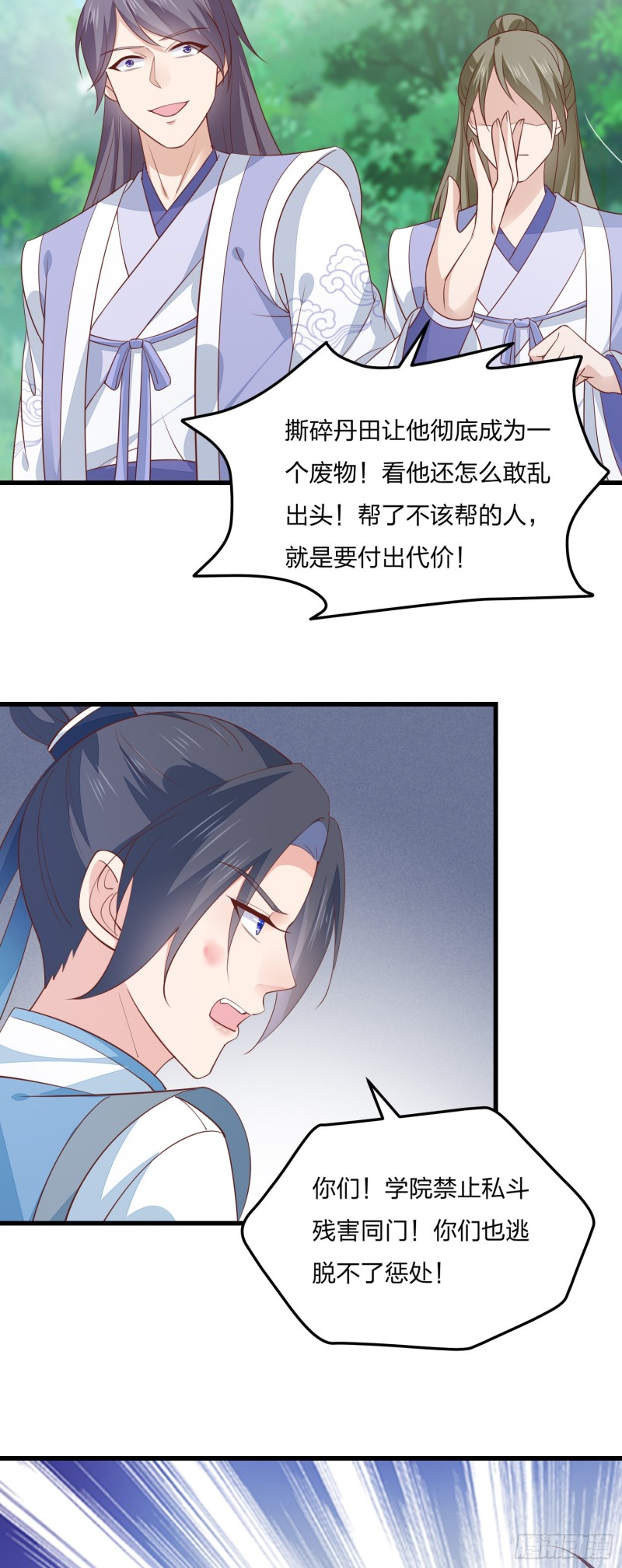 至尊瞳术师：绝世大小姐韩漫全集-第一百三十七话 哄不好啦无删减无遮挡章节图片 