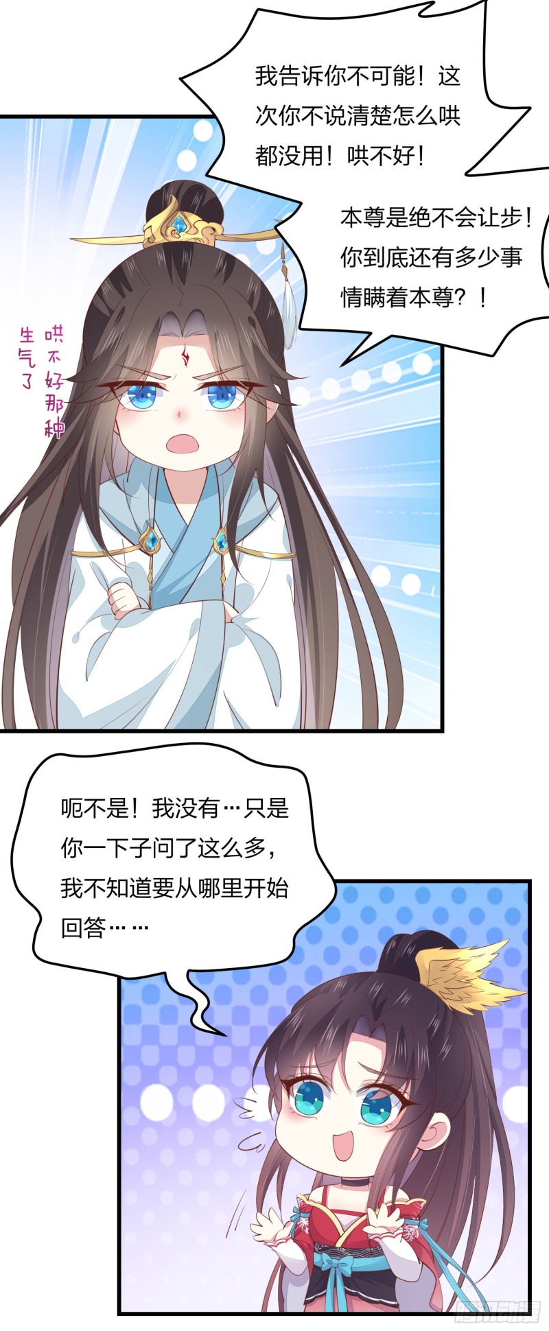 至尊瞳术师：绝世大小姐韩漫全集-第一百三十七话 哄不好啦无删减无遮挡章节图片 
