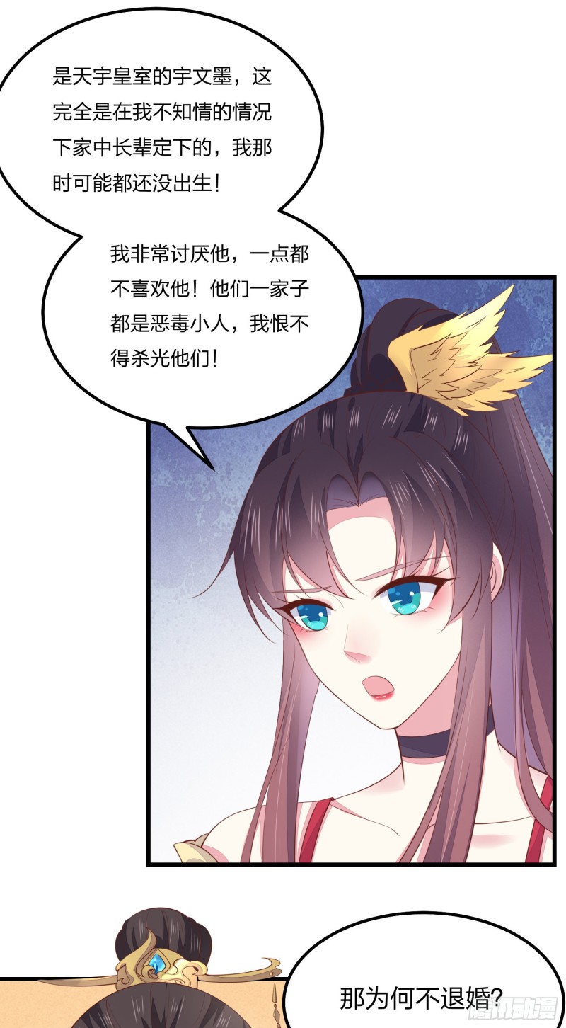 至尊瞳术师：绝世大小姐韩漫全集-第一百三十七话 哄不好啦无删减无遮挡章节图片 