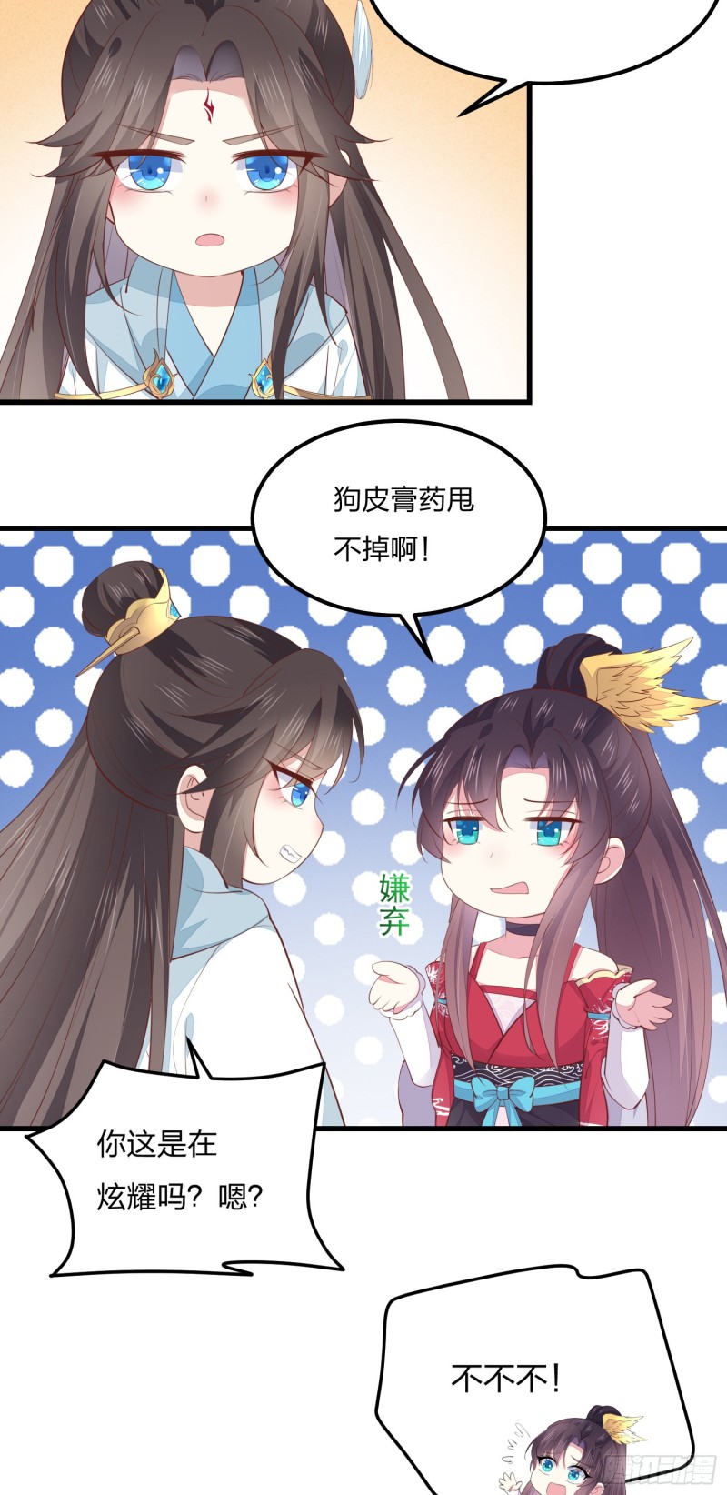 至尊瞳术师：绝世大小姐韩漫全集-第一百三十七话 哄不好啦无删减无遮挡章节图片 