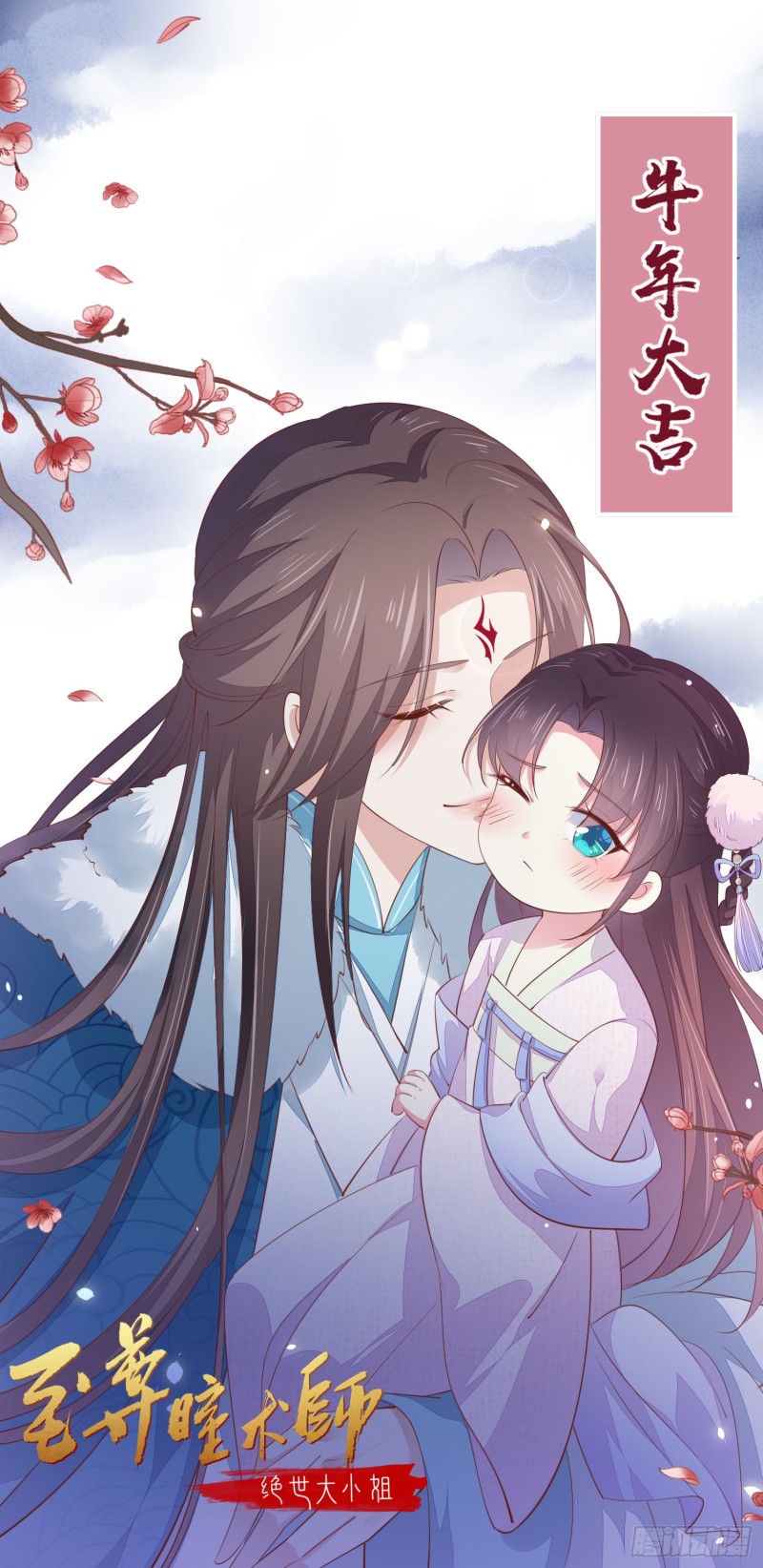 至尊瞳术师：绝世大小姐韩漫全集-第一百三十八话 瞳瞳虐渣无删减无遮挡章节图片 