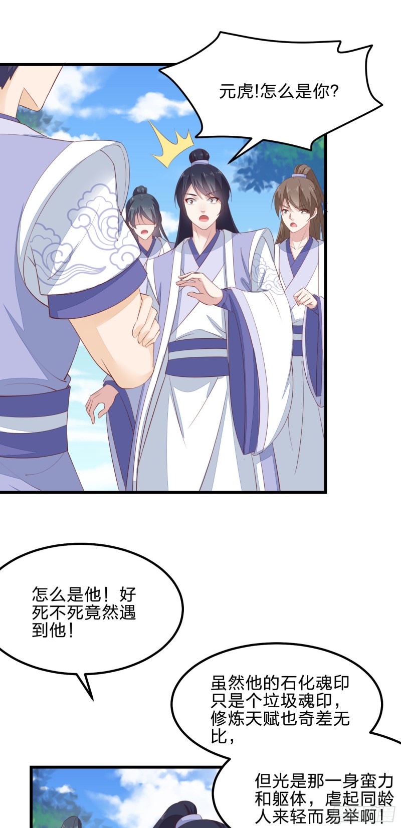 至尊瞳术师：绝世大小姐韩漫全集-第一百三十八话 瞳瞳虐渣无删减无遮挡章节图片 
