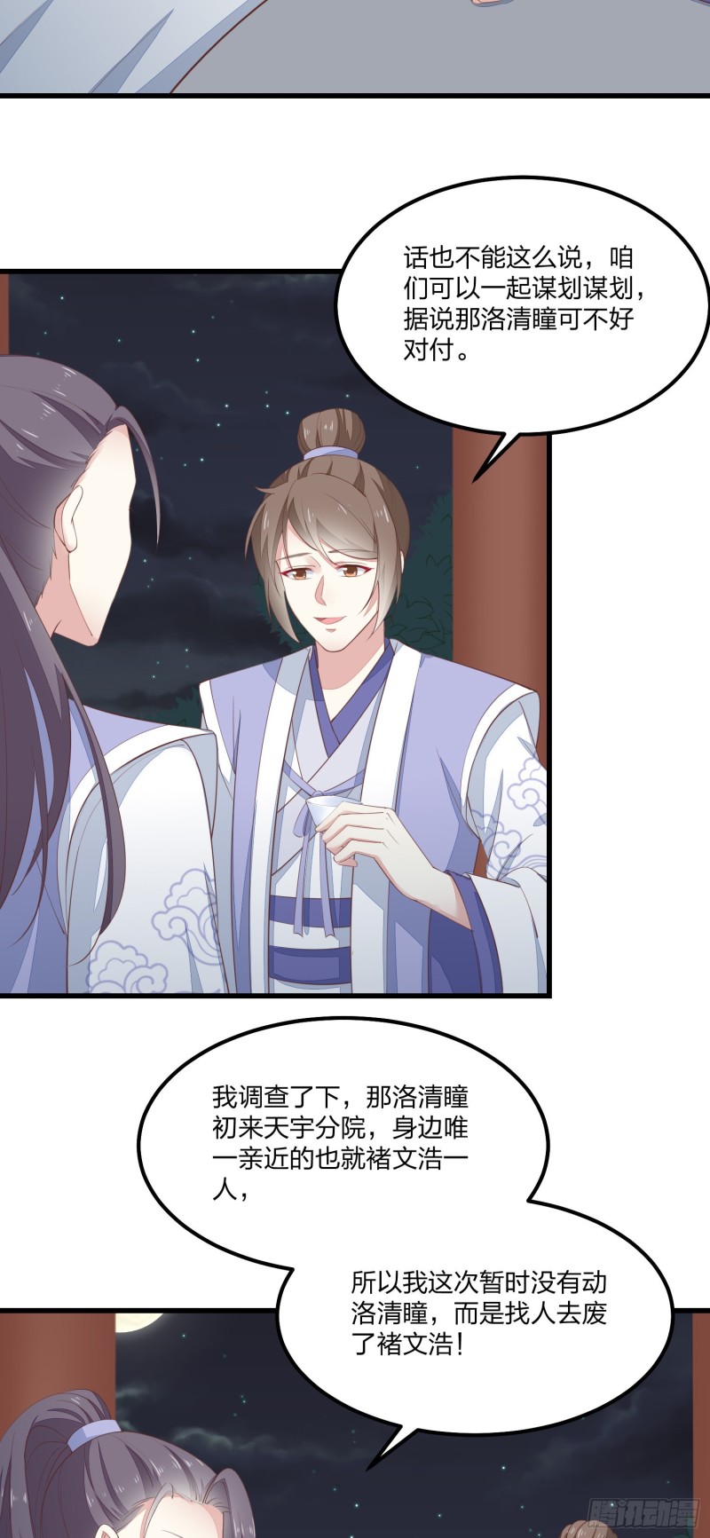 至尊瞳术师：绝世大小姐韩漫全集-第一百三十九话 一起睡觉觉无删减无遮挡章节图片 