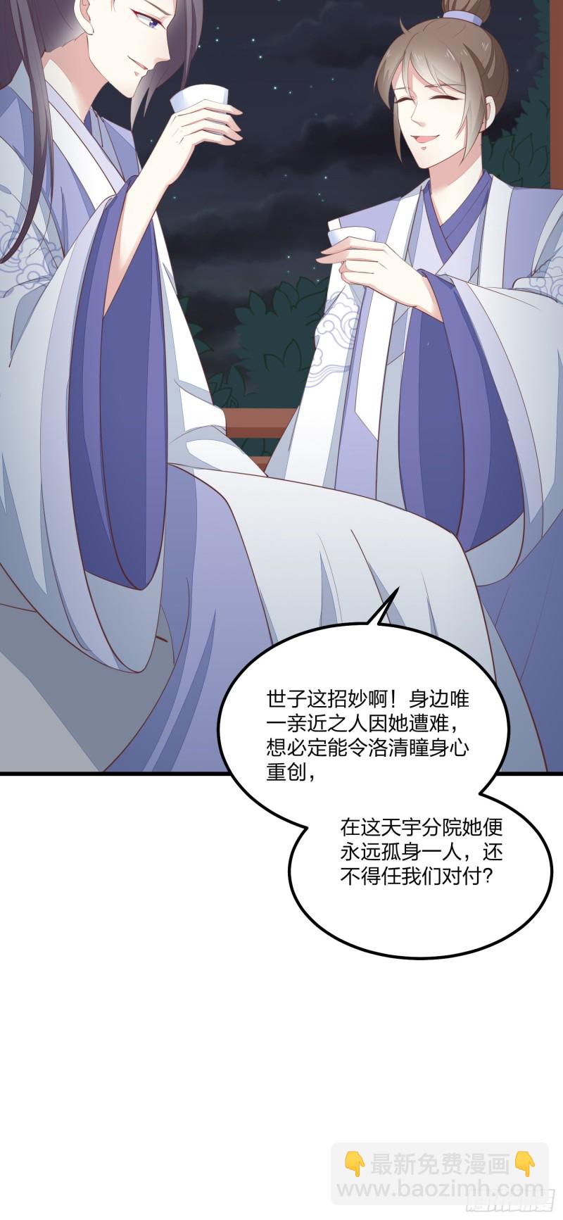 至尊瞳术师：绝世大小姐韩漫全集-第一百三十九话 一起睡觉觉无删减无遮挡章节图片 