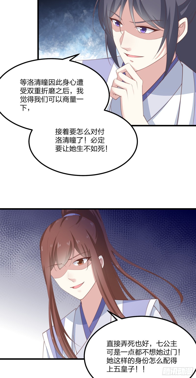 至尊瞳术师：绝世大小姐韩漫全集-第一百三十九话 一起睡觉觉无删减无遮挡章节图片 