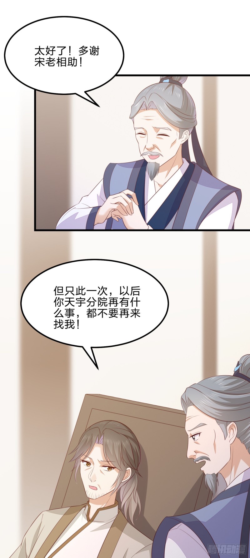 至尊瞳术师：绝世大小姐韩漫全集-第一百四十二话 惩罚play？无删减无遮挡章节图片 