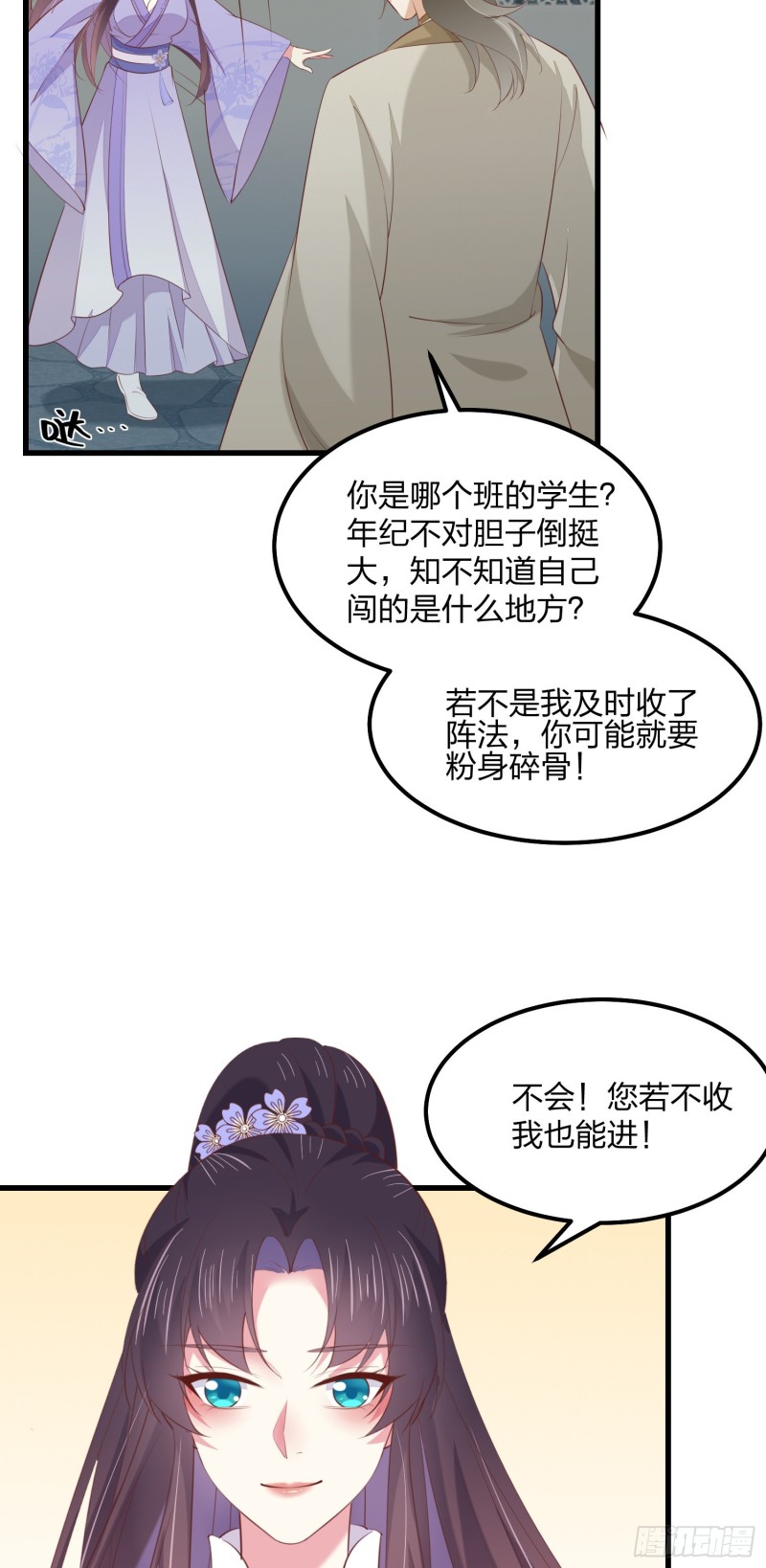 至尊瞳术师：绝世大小姐韩漫全集-第一百四十二话 惩罚play？无删减无遮挡章节图片 
