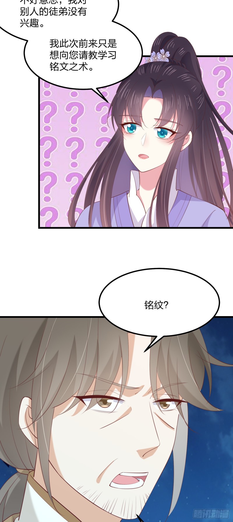 至尊瞳术师：绝世大小姐韩漫全集-第一百四十二话 惩罚play？无删减无遮挡章节图片 