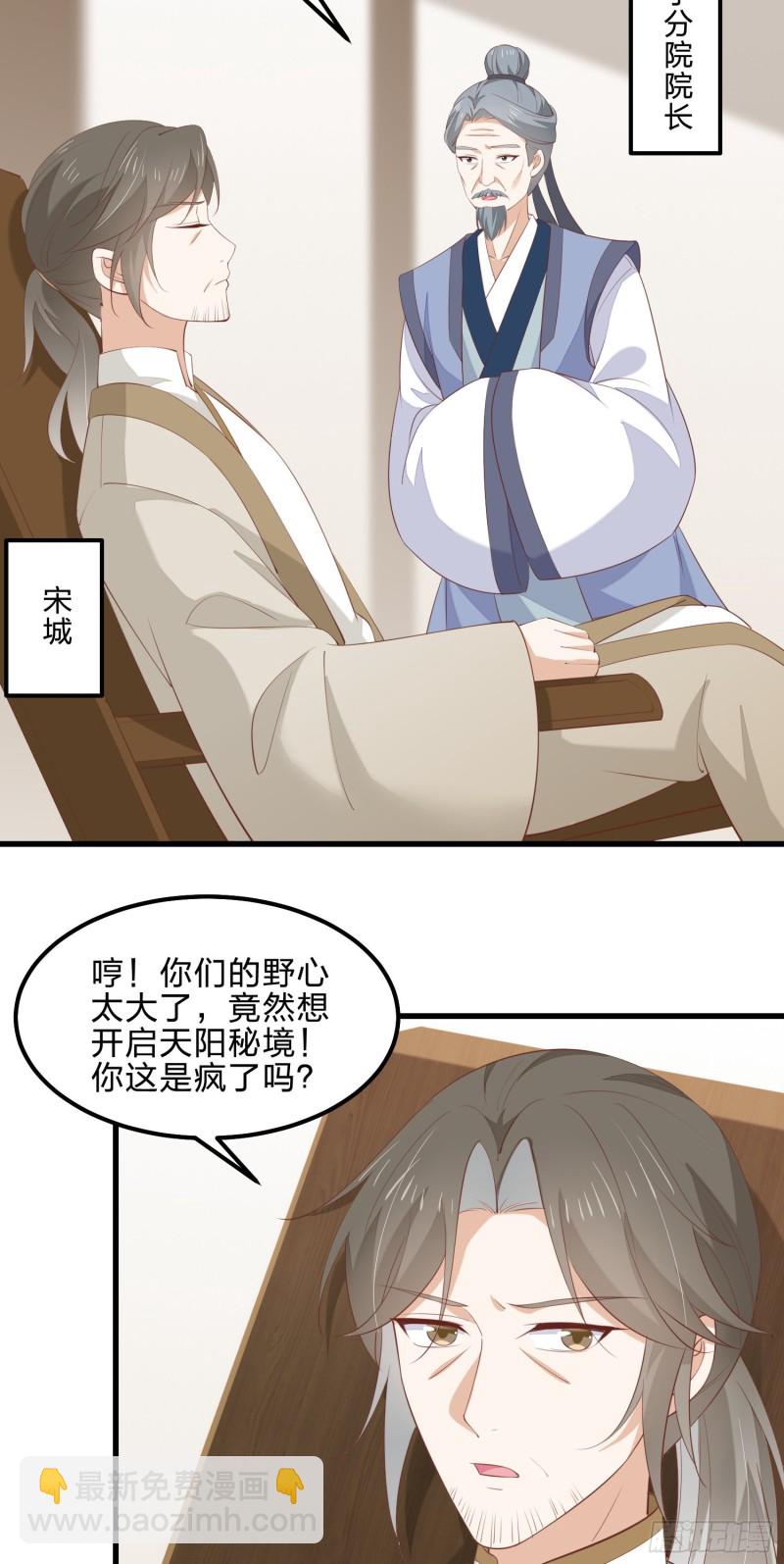 至尊瞳术师：绝世大小姐韩漫全集-第一百四十二话 惩罚play？无删减无遮挡章节图片 