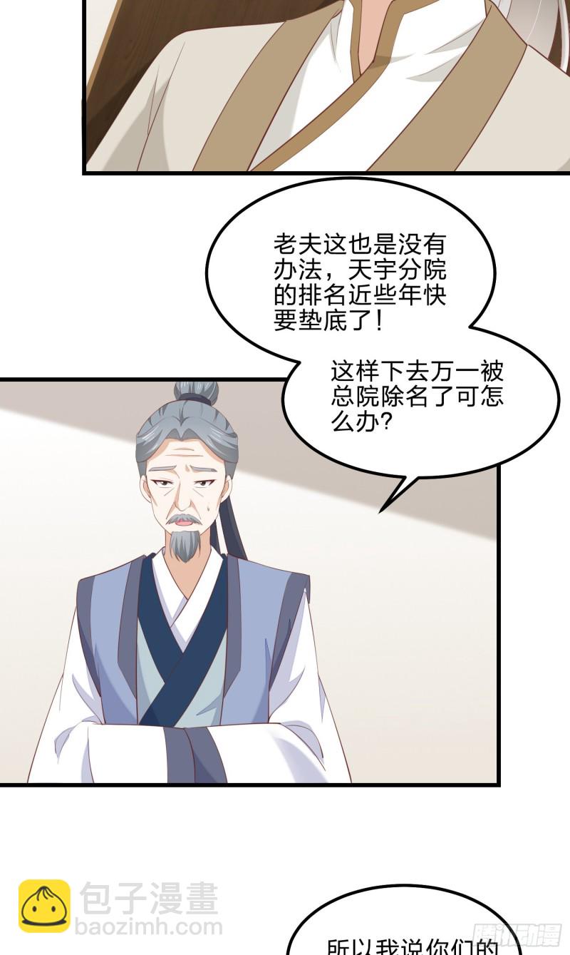 至尊瞳术师：绝世大小姐韩漫全集-第一百四十二话 惩罚play？无删减无遮挡章节图片 