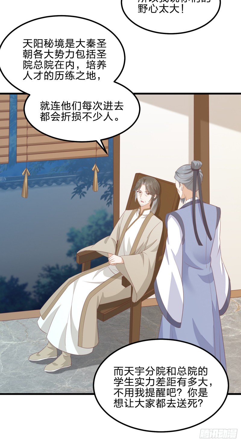 至尊瞳术师：绝世大小姐韩漫全集-第一百四十二话 惩罚play？无删减无遮挡章节图片 
