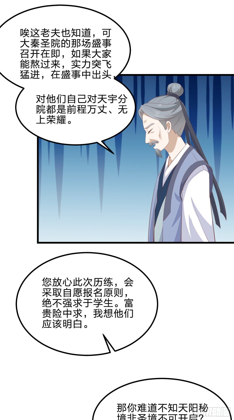 至尊瞳术师：绝世大小姐韩漫全集-第一百四十二话 惩罚play？无删减无遮挡章节图片 