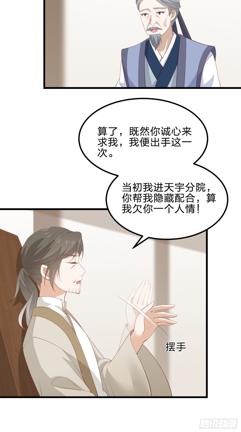 至尊瞳术师：绝世大小姐韩漫全集-第一百四十二话 惩罚play？无删减无遮挡章节图片 