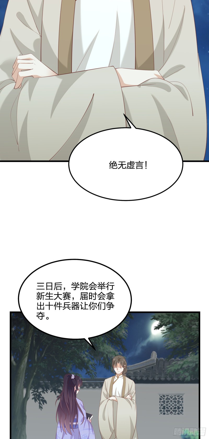至尊瞳术师：绝世大小姐韩漫全集-第一百四十三话 睡地上！无删减无遮挡章节图片 