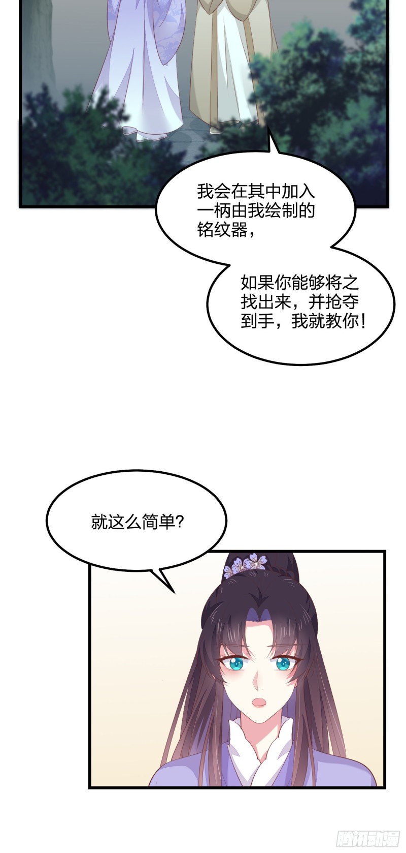 至尊瞳术师：绝世大小姐韩漫全集-第一百四十三话 睡地上！无删减无遮挡章节图片 