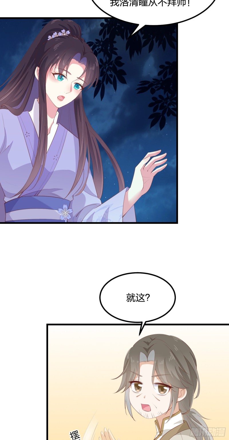 至尊瞳术师：绝世大小姐韩漫全集-第一百四十三话 睡地上！无删减无遮挡章节图片 