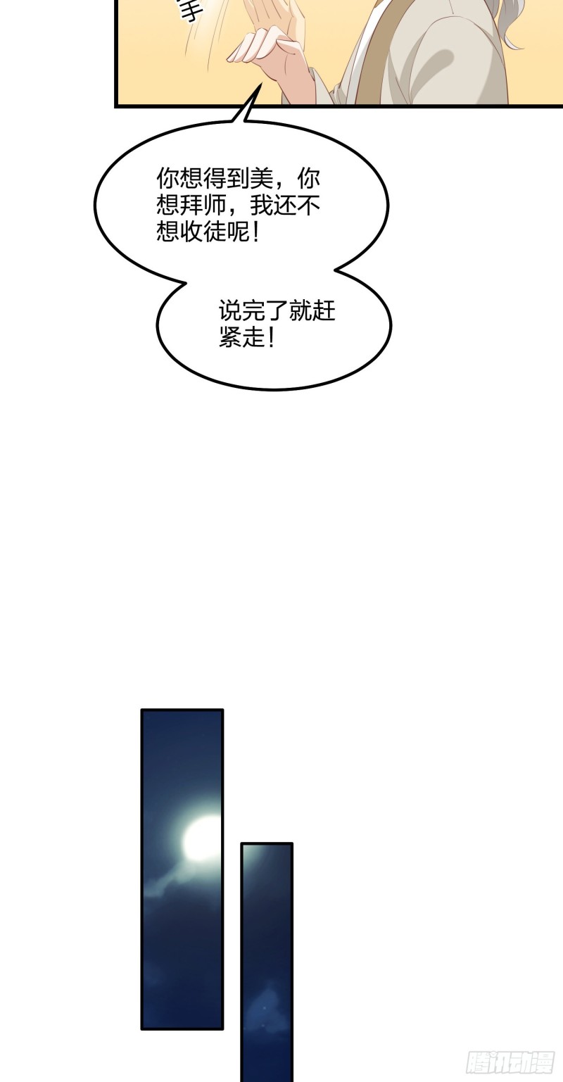 至尊瞳术师：绝世大小姐韩漫全集-第一百四十三话 睡地上！无删减无遮挡章节图片 