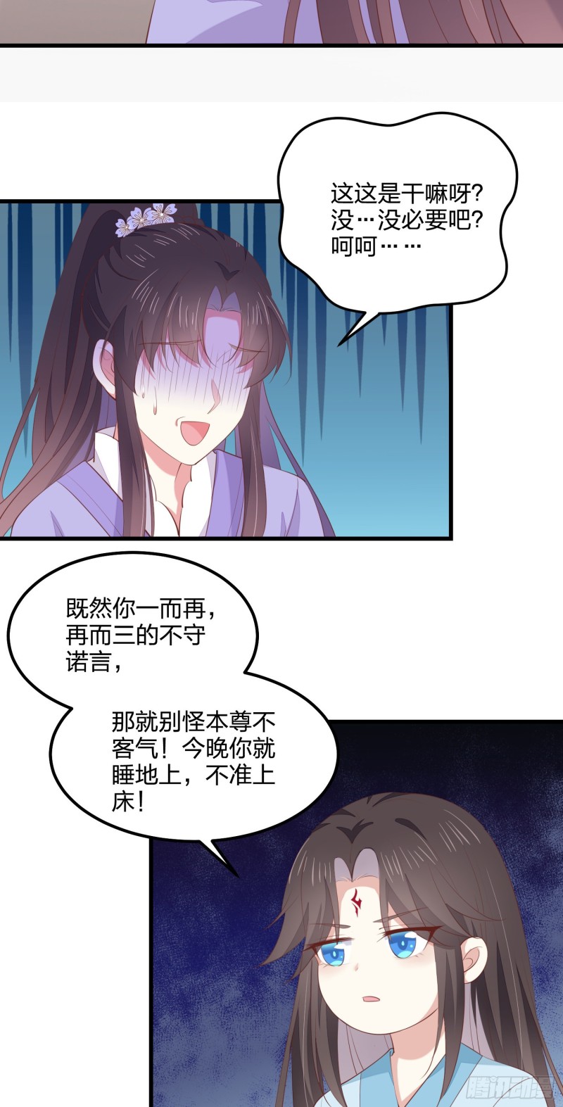 至尊瞳术师：绝世大小姐韩漫全集-第一百四十三话 睡地上！无删减无遮挡章节图片 