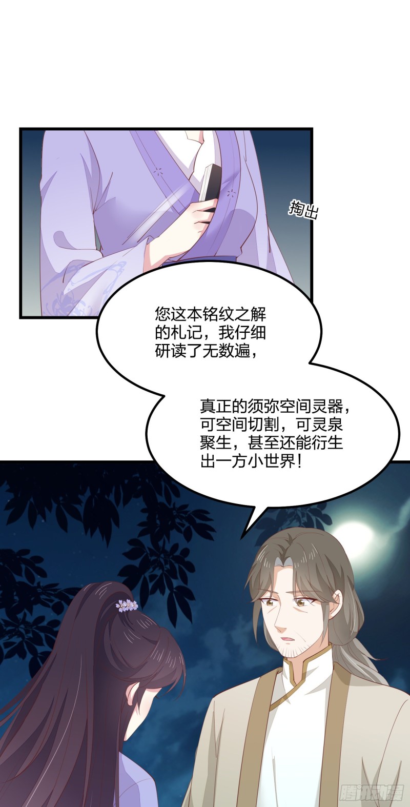 至尊瞳术师：绝世大小姐韩漫全集-第一百四十三话 睡地上！无删减无遮挡章节图片 