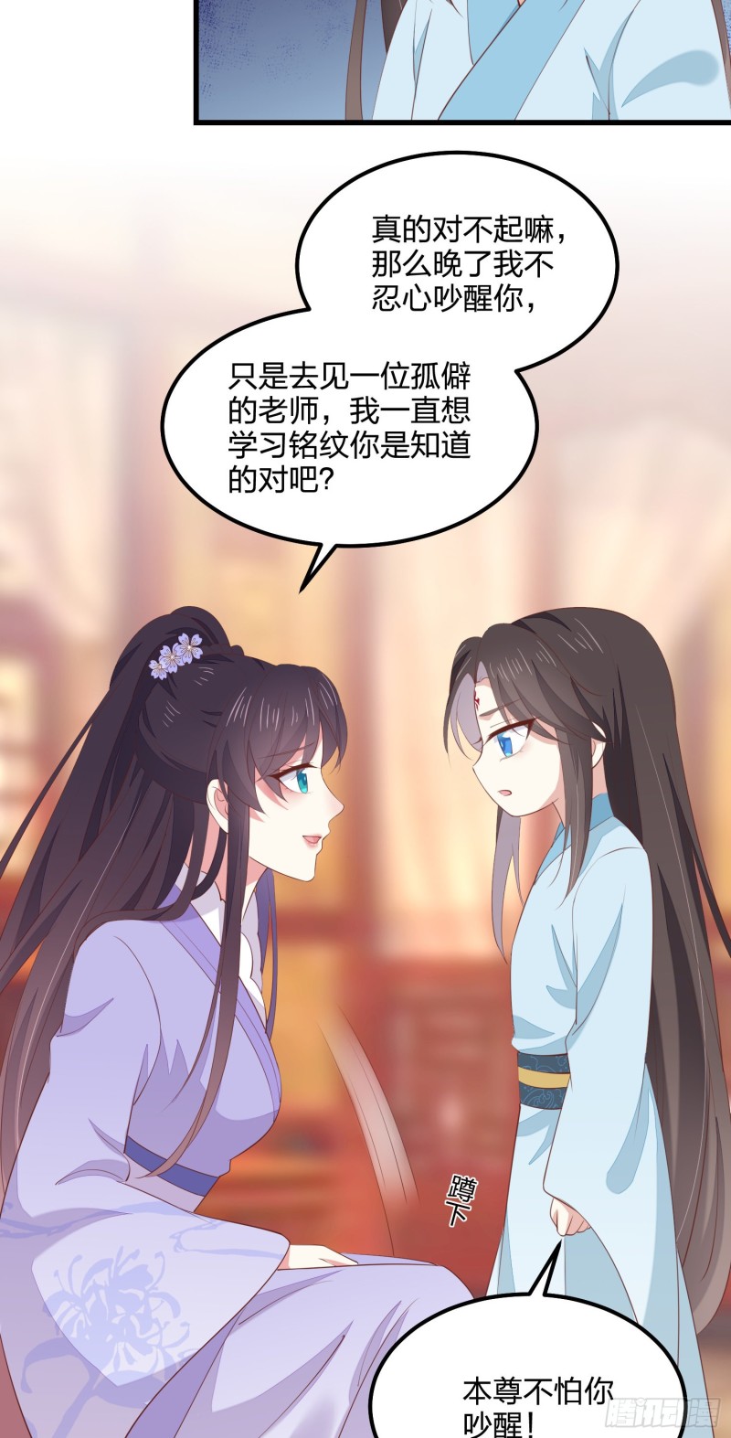 至尊瞳术师：绝世大小姐韩漫全集-第一百四十三话 睡地上！无删减无遮挡章节图片 