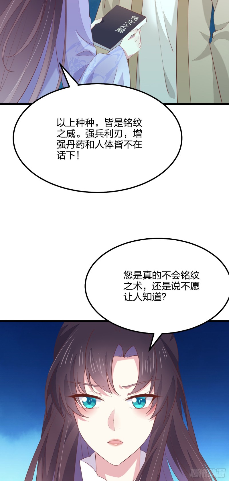 至尊瞳术师：绝世大小姐韩漫全集-第一百四十三话 睡地上！无删减无遮挡章节图片 