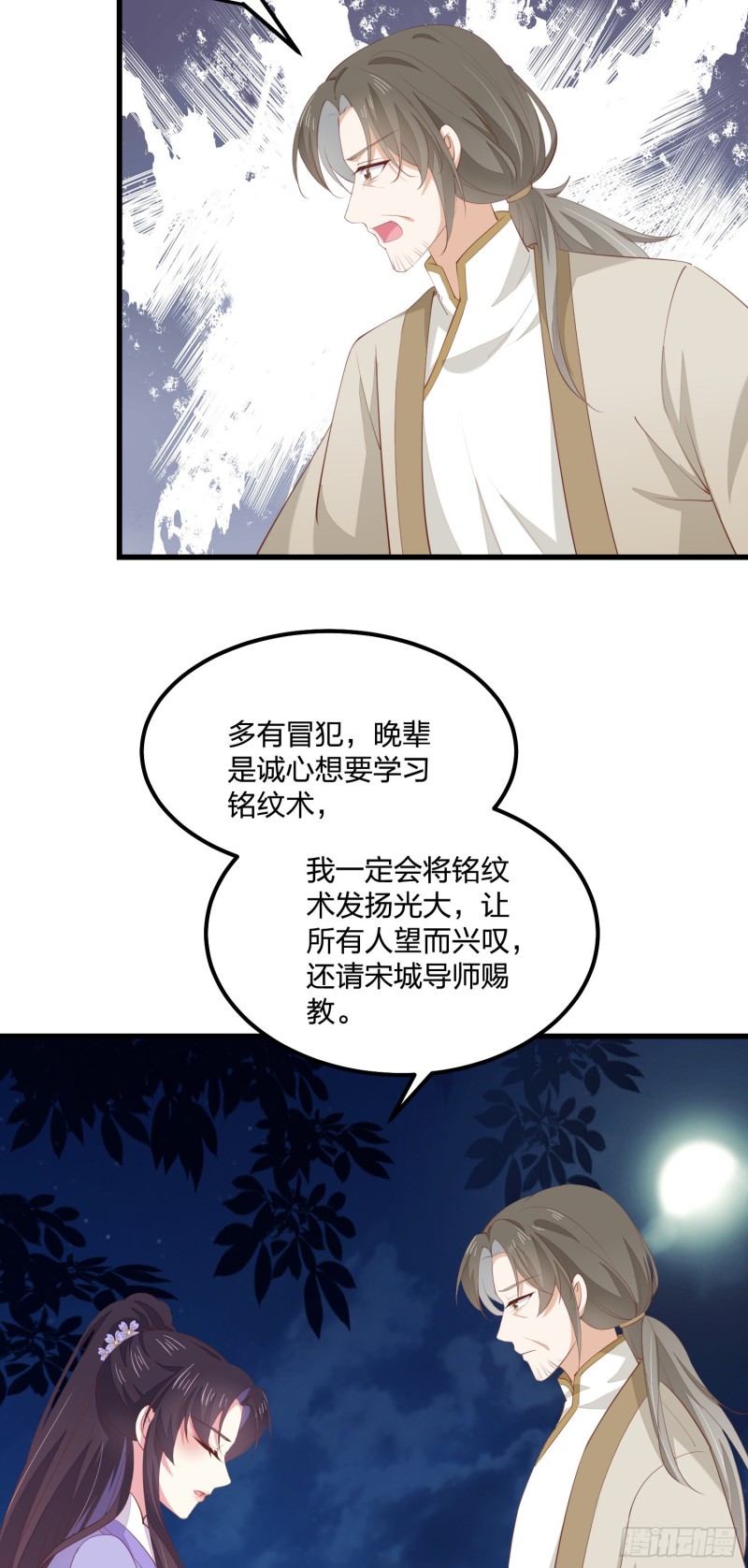 至尊瞳术师：绝世大小姐韩漫全集-第一百四十三话 睡地上！无删减无遮挡章节图片 
