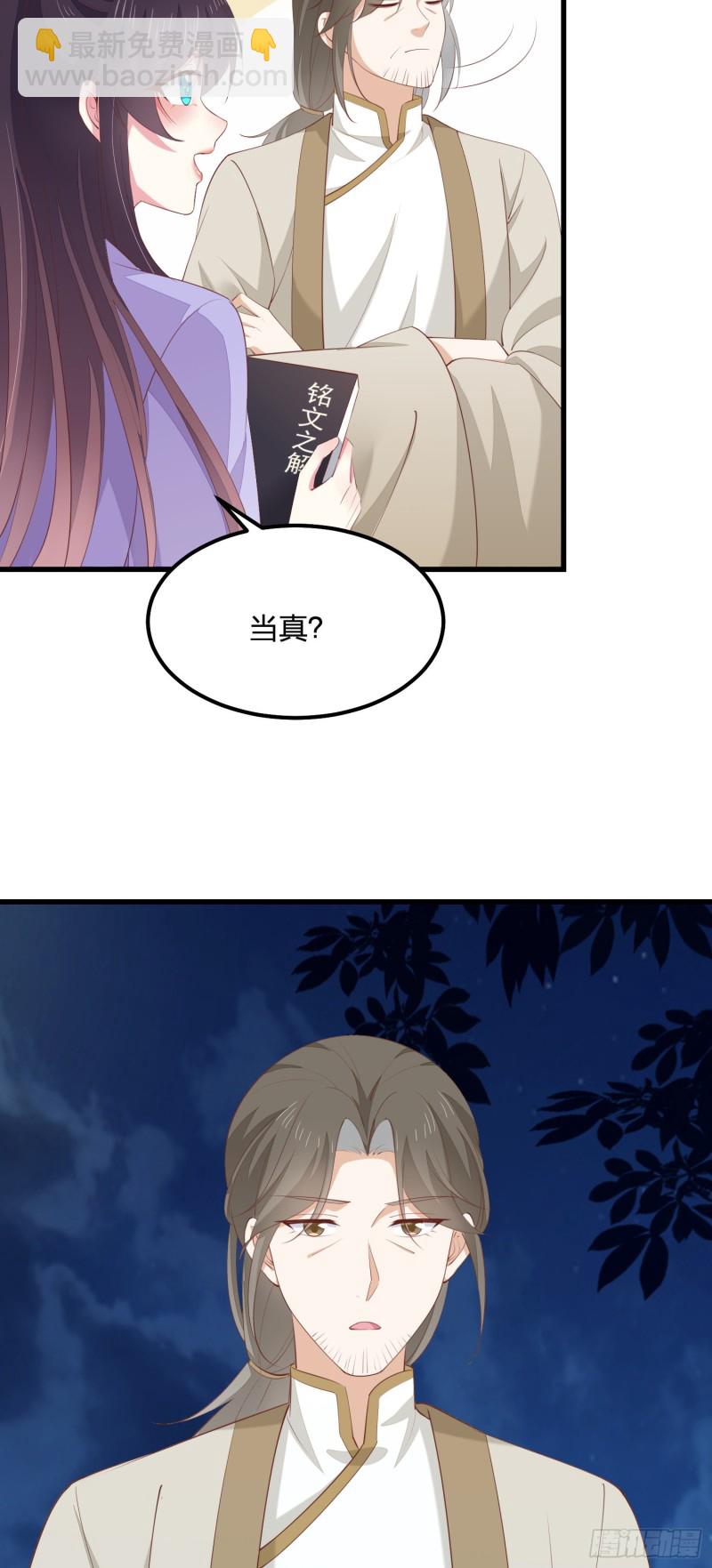 至尊瞳术师：绝世大小姐韩漫全集-第一百四十三话 睡地上！无删减无遮挡章节图片 