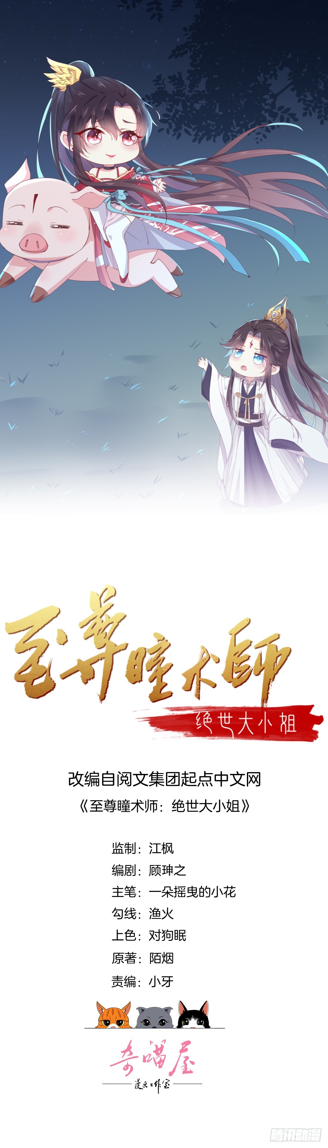 至尊瞳术师：绝世大小姐韩漫全集-第十五话 谁咬的？无删减无遮挡章节图片 