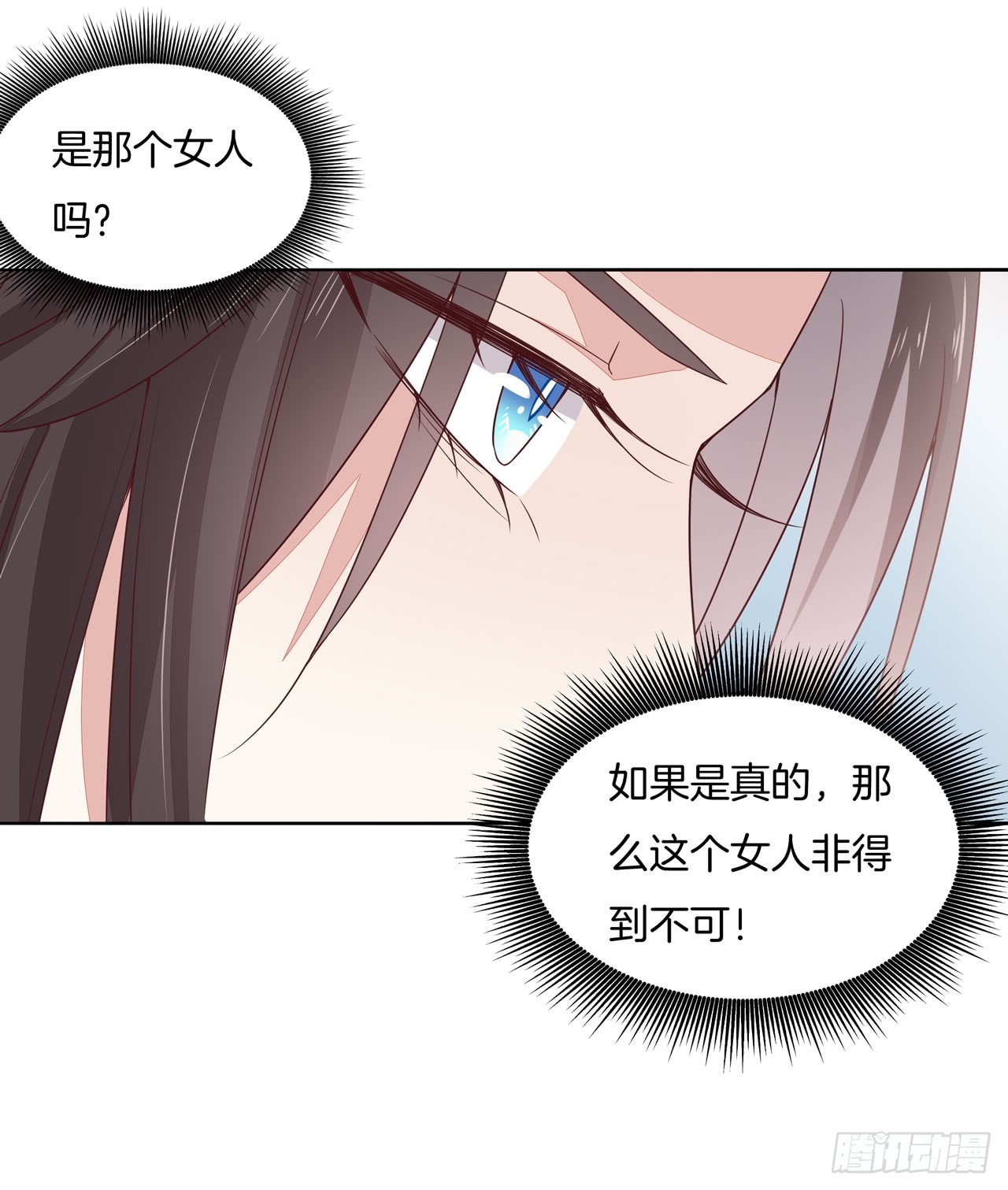 至尊瞳术师：绝世大小姐韩漫全集-第十五话 谁咬的？无删减无遮挡章节图片 