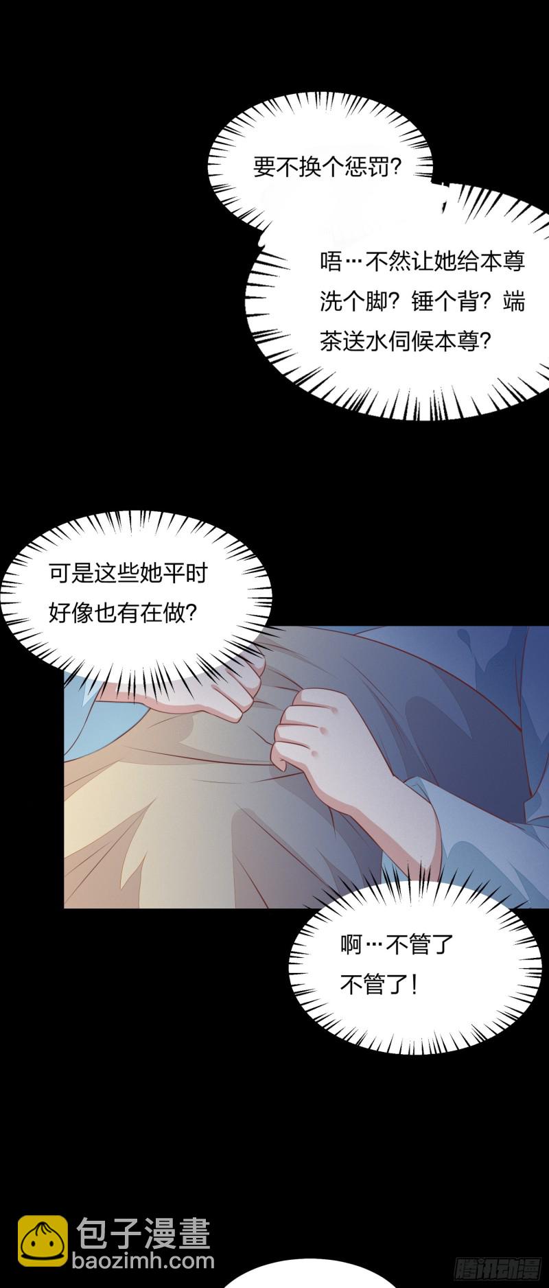 至尊瞳术师：绝世大小姐韩漫全集-第一百四十四话 色诱play？无删减无遮挡章节图片 