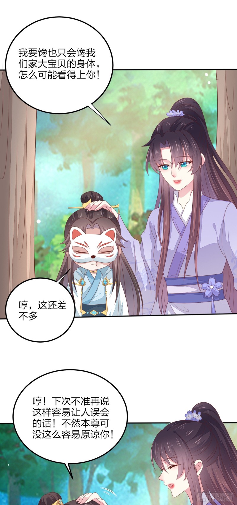 至尊瞳术师：绝世大小姐韩漫全集-第一百四十五话 大尊主英雄救美无删减无遮挡章节图片 