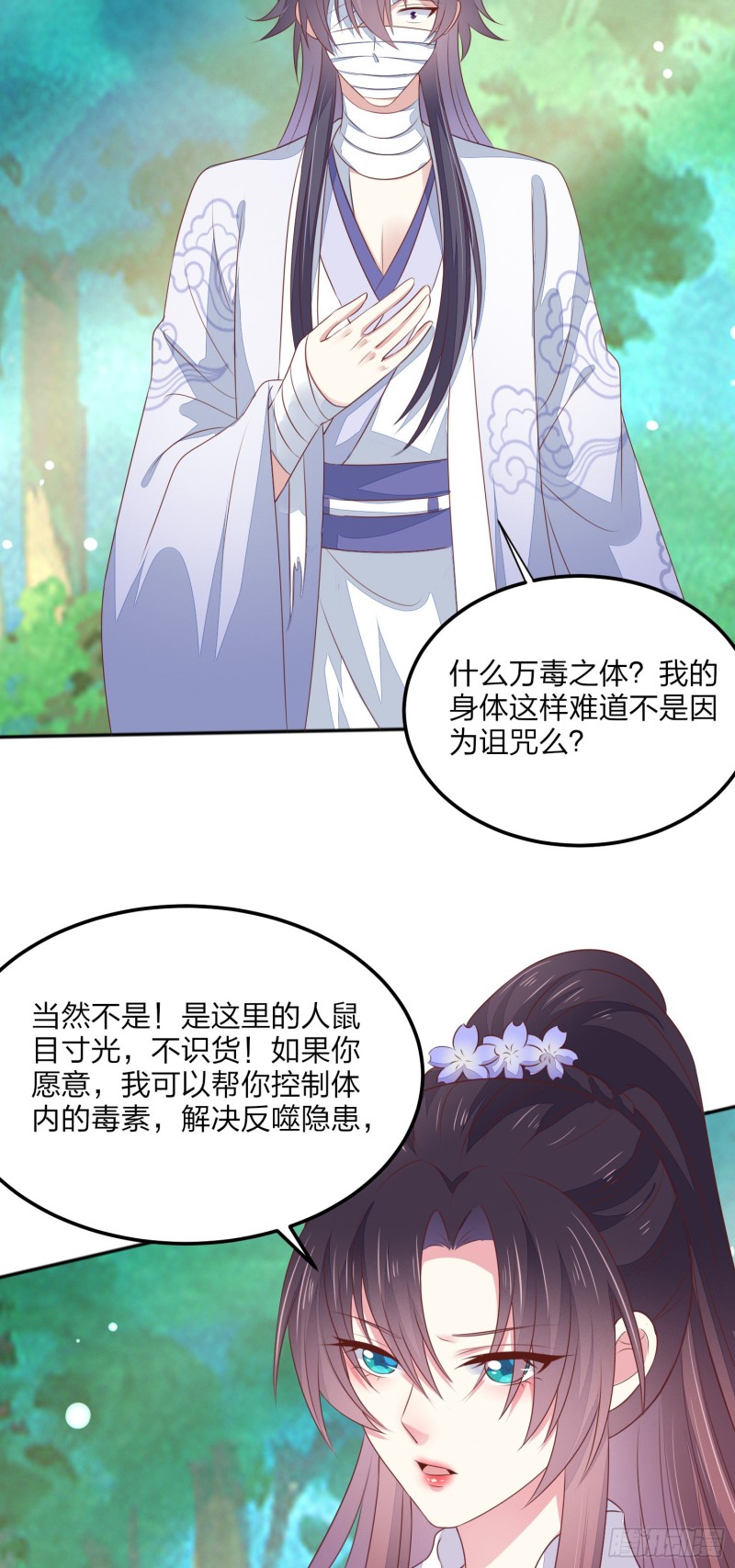 至尊瞳术师：绝世大小姐韩漫全集-第一百四十五话 大尊主英雄救美无删减无遮挡章节图片 