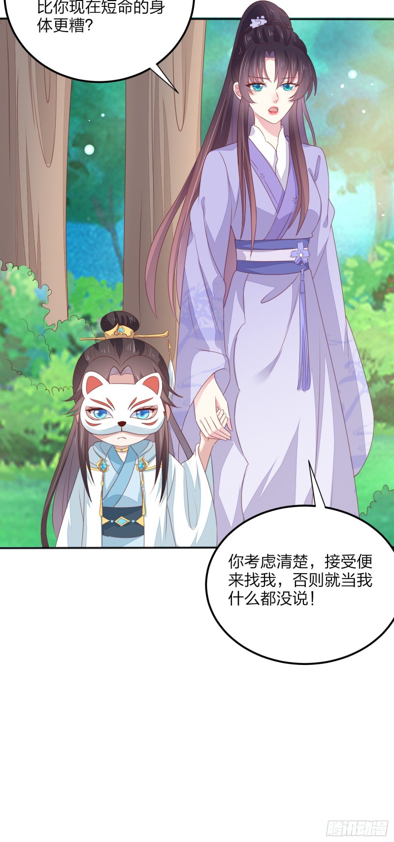 至尊瞳术师：绝世大小姐韩漫全集-第一百四十五话 大尊主英雄救美无删减无遮挡章节图片 