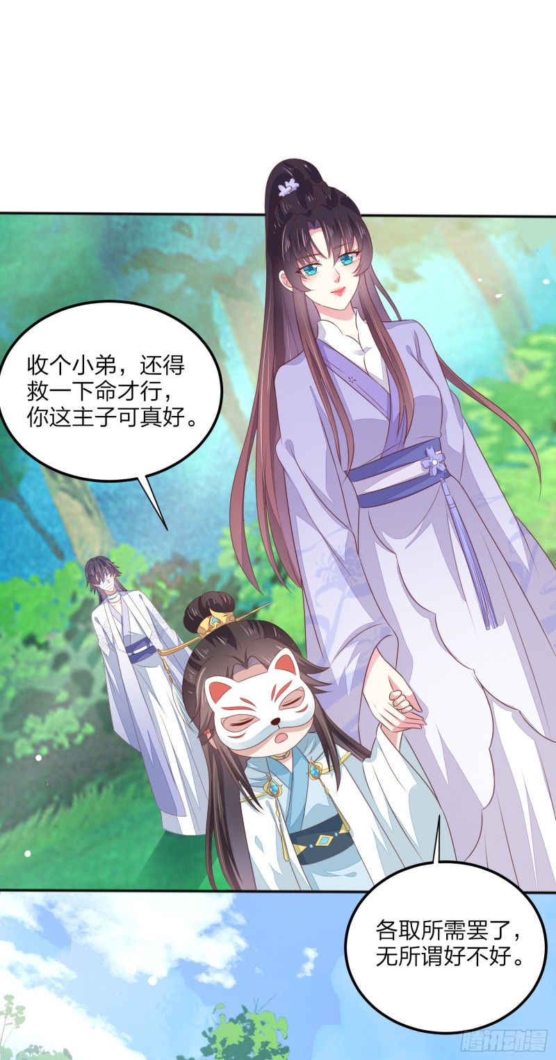至尊瞳术师：绝世大小姐韩漫全集-第一百四十五话 大尊主英雄救美无删减无遮挡章节图片 