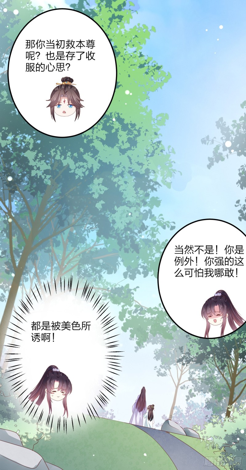 至尊瞳术师：绝世大小姐韩漫全集-第一百四十五话 大尊主英雄救美无删减无遮挡章节图片 