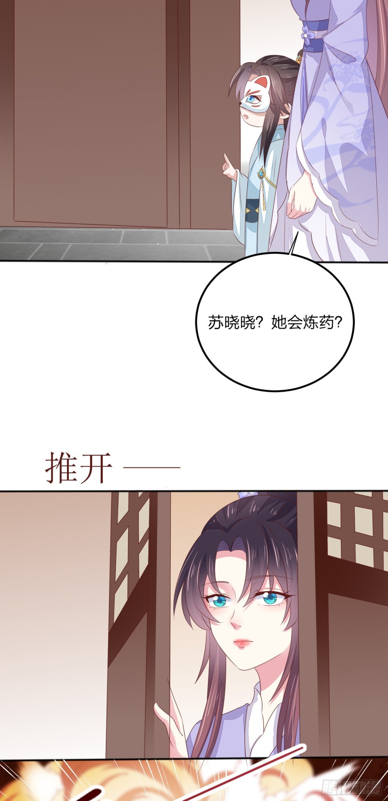 至尊瞳术师：绝世大小姐韩漫全集-第一百四十五话 大尊主英雄救美无删减无遮挡章节图片 