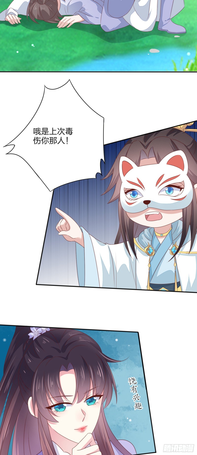 至尊瞳术师：绝世大小姐韩漫全集-第一百四十五话 大尊主英雄救美无删减无遮挡章节图片 