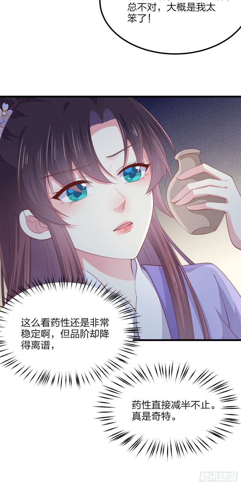 至尊瞳术师：绝世大小姐韩漫全集-第一百四十六话 亲上了？无删减无遮挡章节图片 