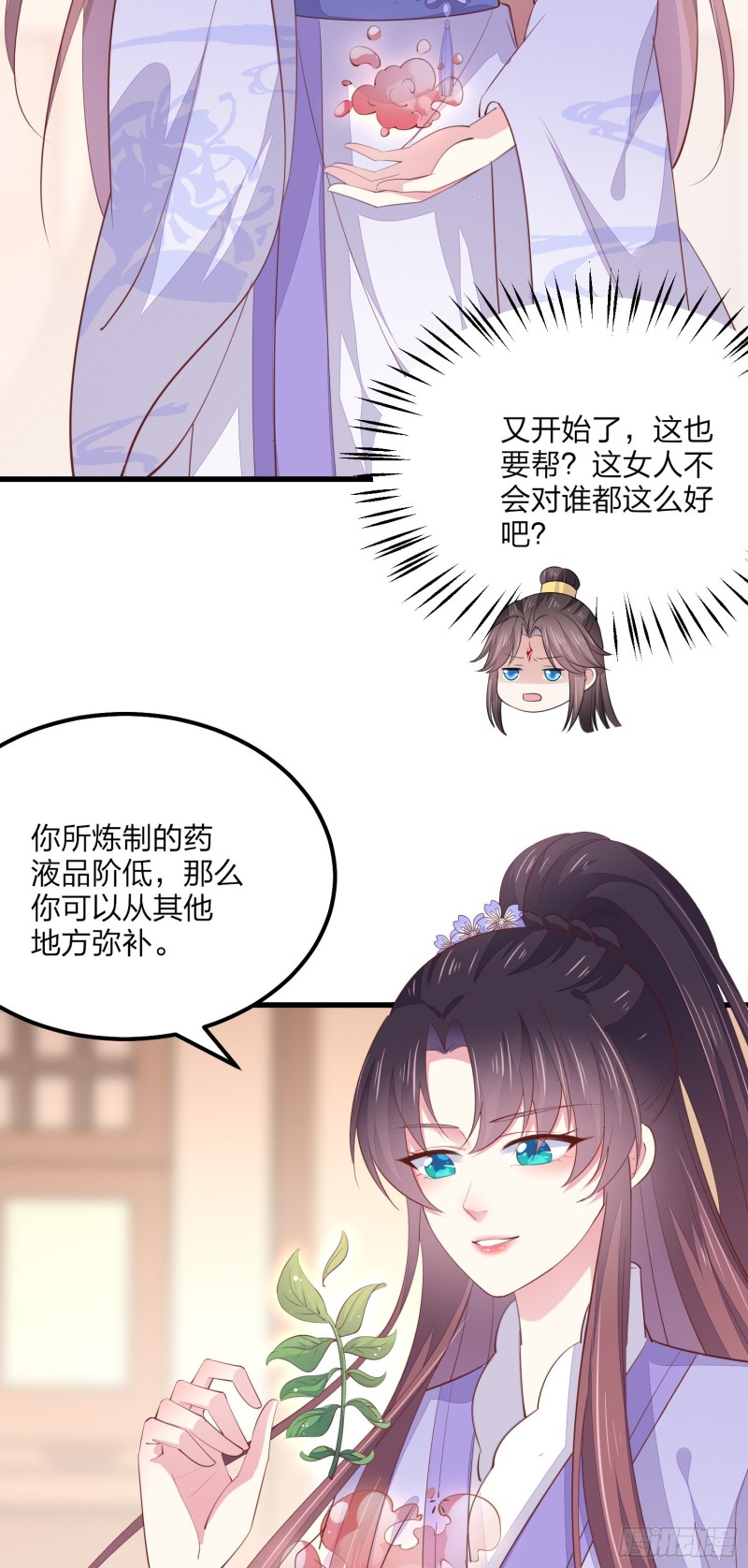 至尊瞳术师：绝世大小姐韩漫全集-第一百四十六话 亲上了？无删减无遮挡章节图片 