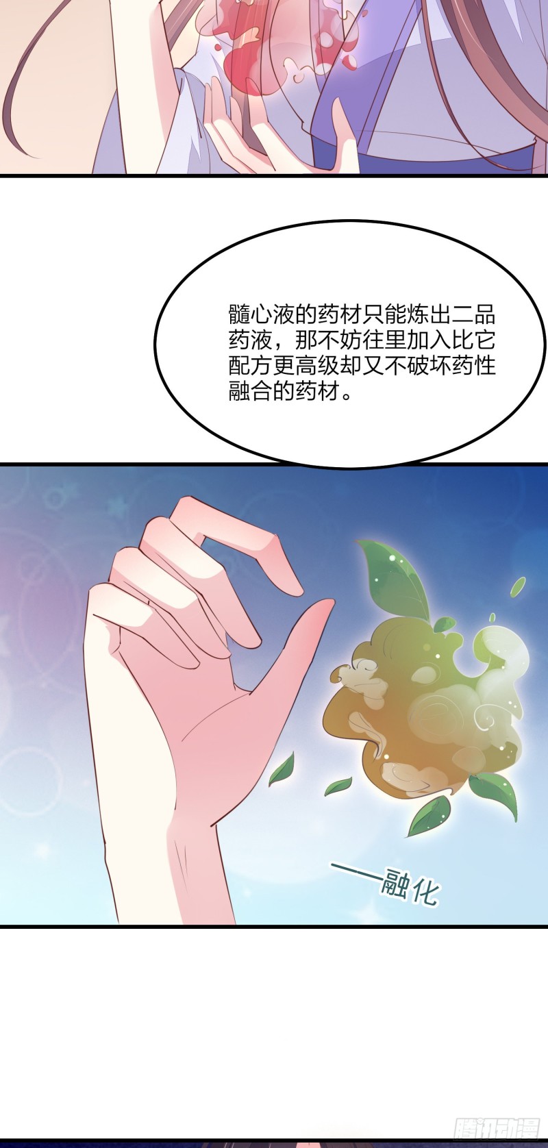 至尊瞳术师：绝世大小姐韩漫全集-第一百四十六话 亲上了？无删减无遮挡章节图片 