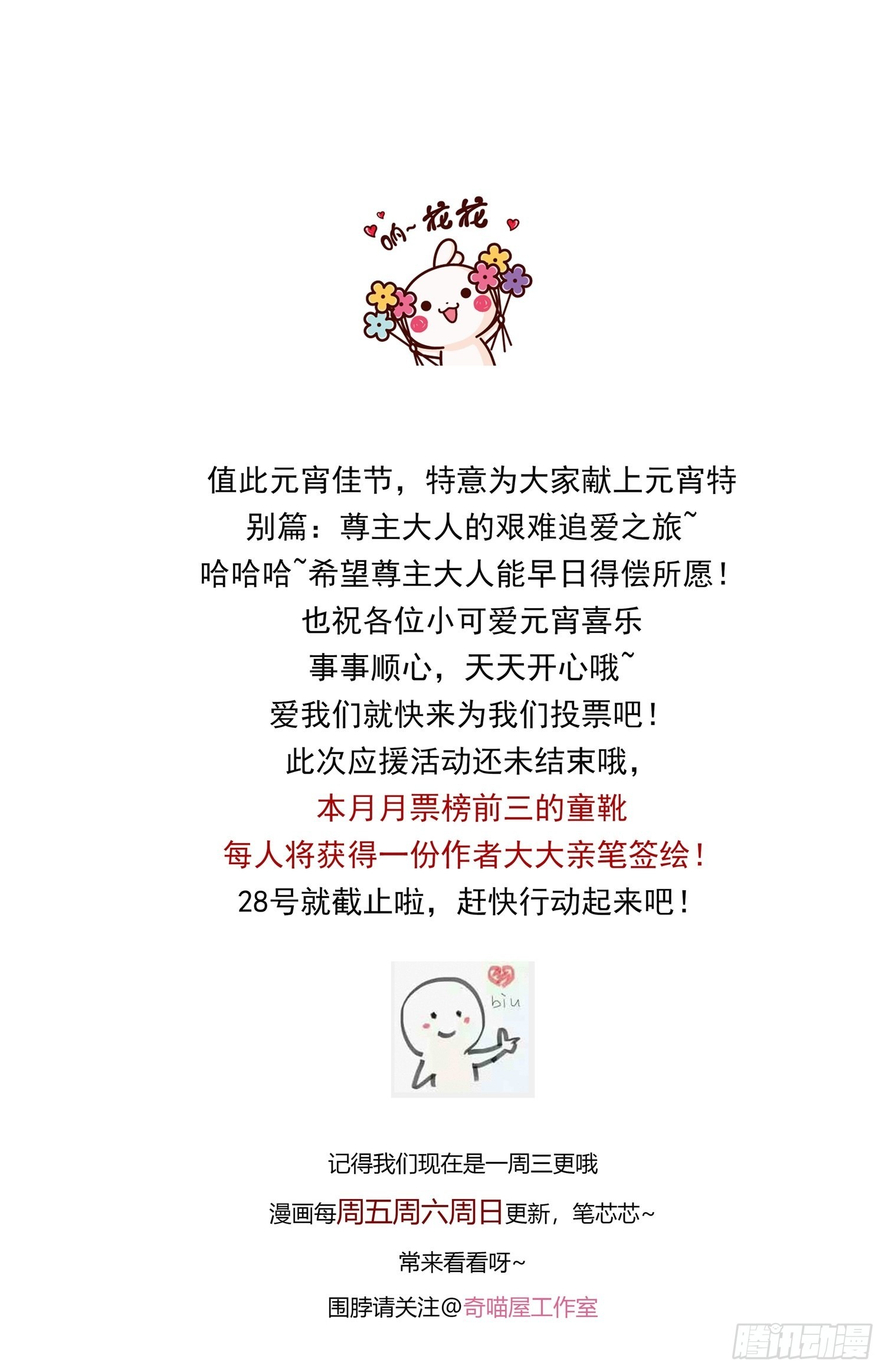至尊瞳术师：绝世大小姐韩漫全集-元宵特别篇：尊主追爱十八式无删减无遮挡章节图片 