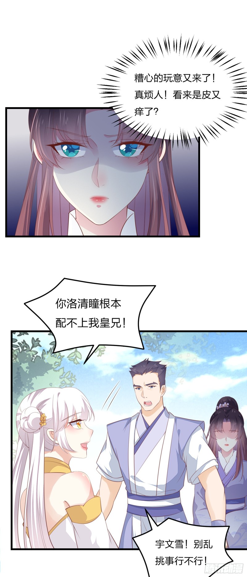 至尊瞳术师：绝世大小姐韩漫全集-第一百四十七话 专属谁呢？无删减无遮挡章节图片 