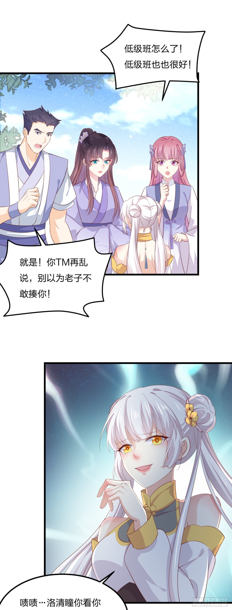 至尊瞳术师：绝世大小姐韩漫全集-第一百四十七话 专属谁呢？无删减无遮挡章节图片 