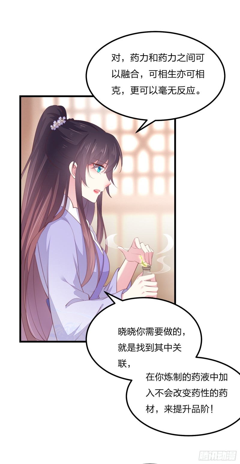至尊瞳术师：绝世大小姐韩漫全集-第一百四十七话 专属谁呢？无删减无遮挡章节图片 